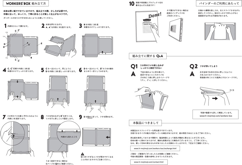 組立説明書